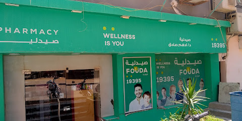 صيدلية فودة